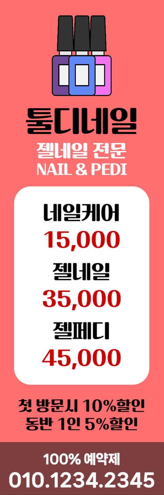 네일샵 하이배너