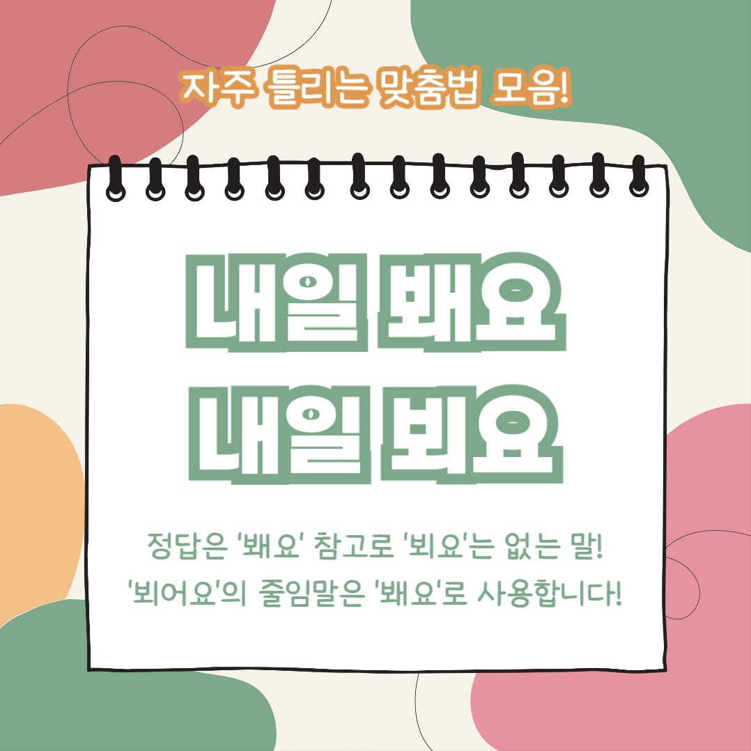 맞춤법 모음집 (카드뉴스)