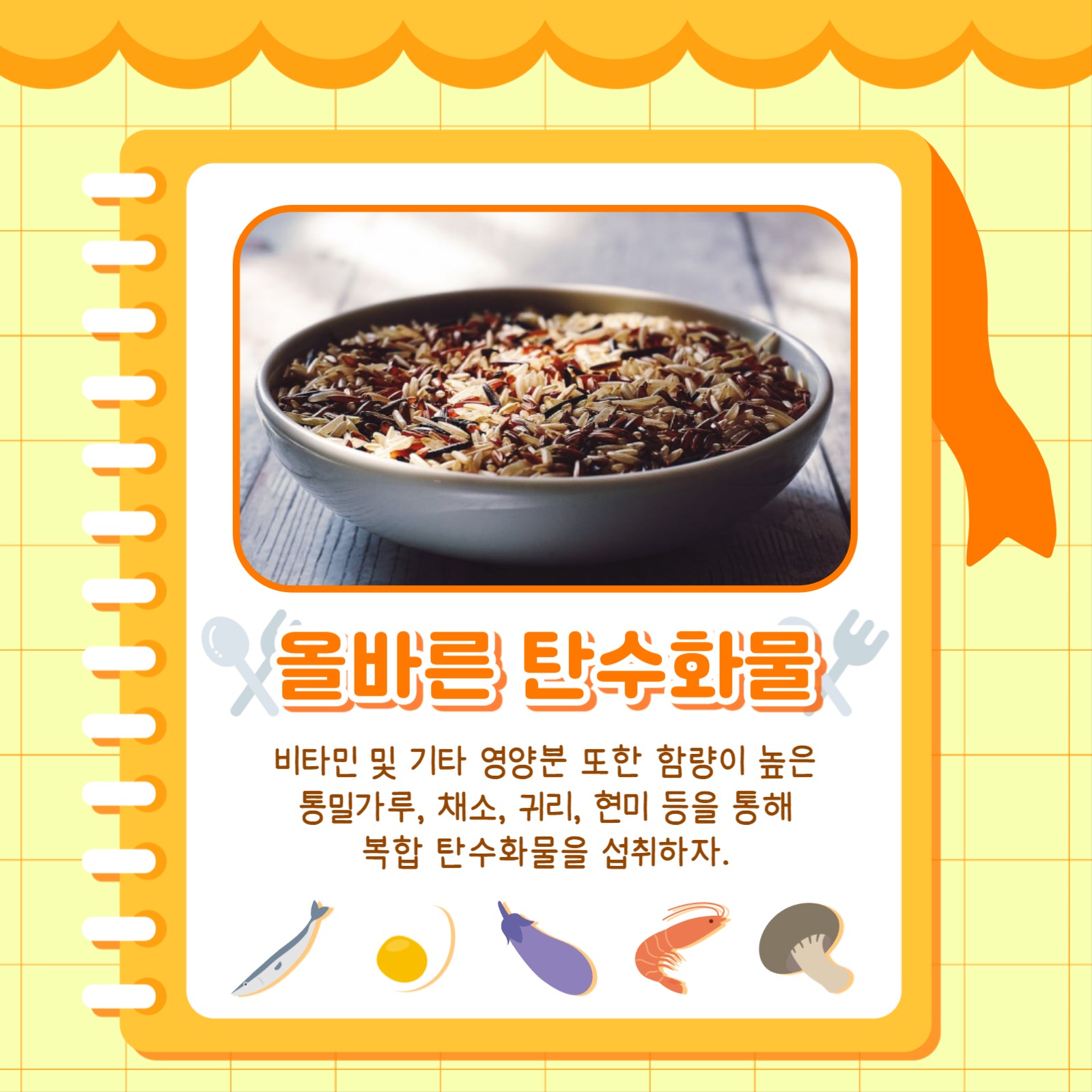 건강하게 먹는 방법 카드뉴스