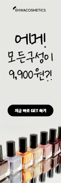 이화코스메틱스화장품광고