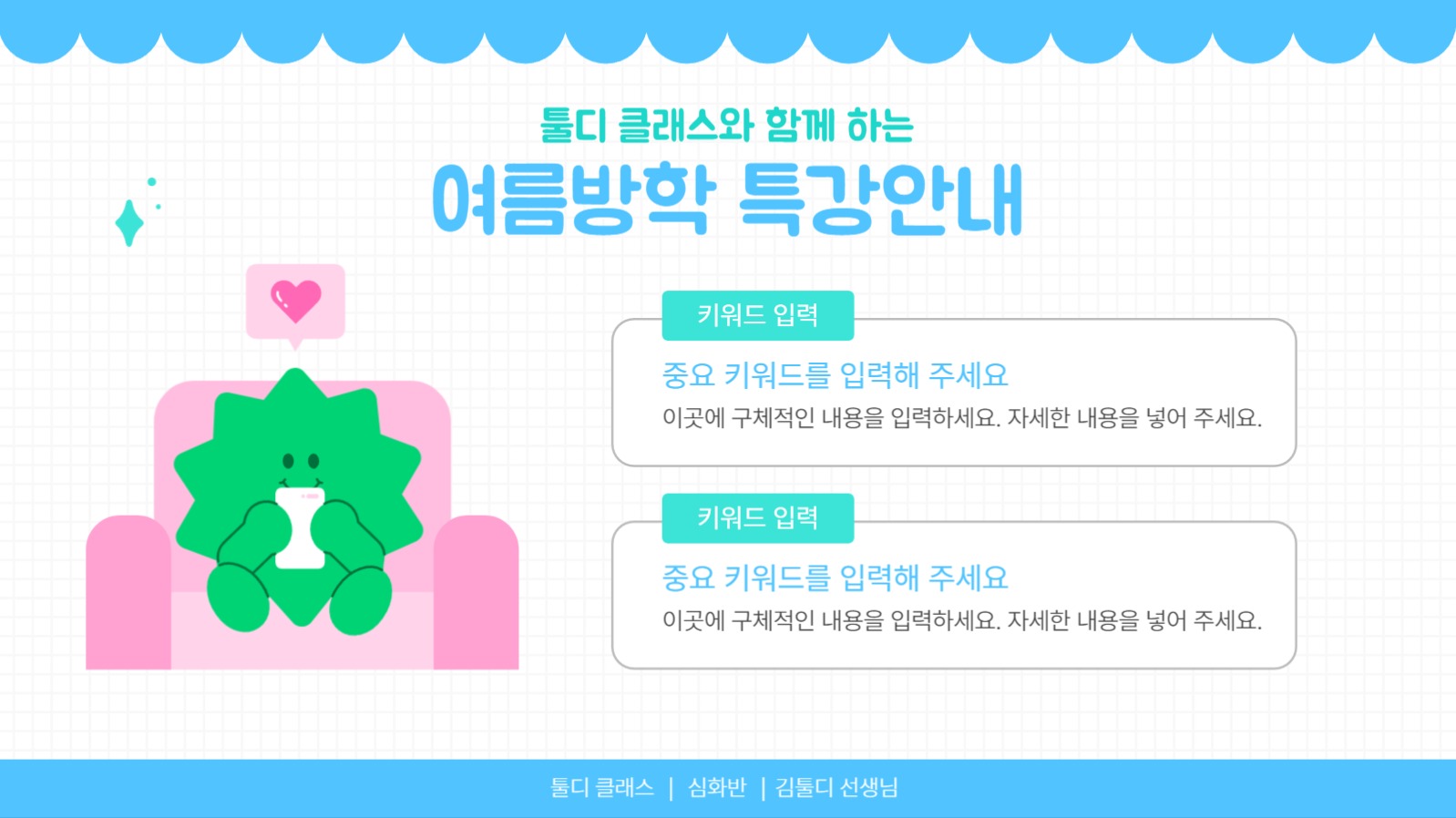 특강안내 발표 ppt