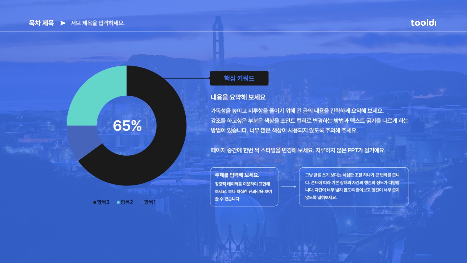 활용도가 높은 파란색 PPT 템플릿