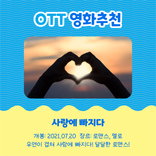 OTT 영화추천 (카드뉴스)