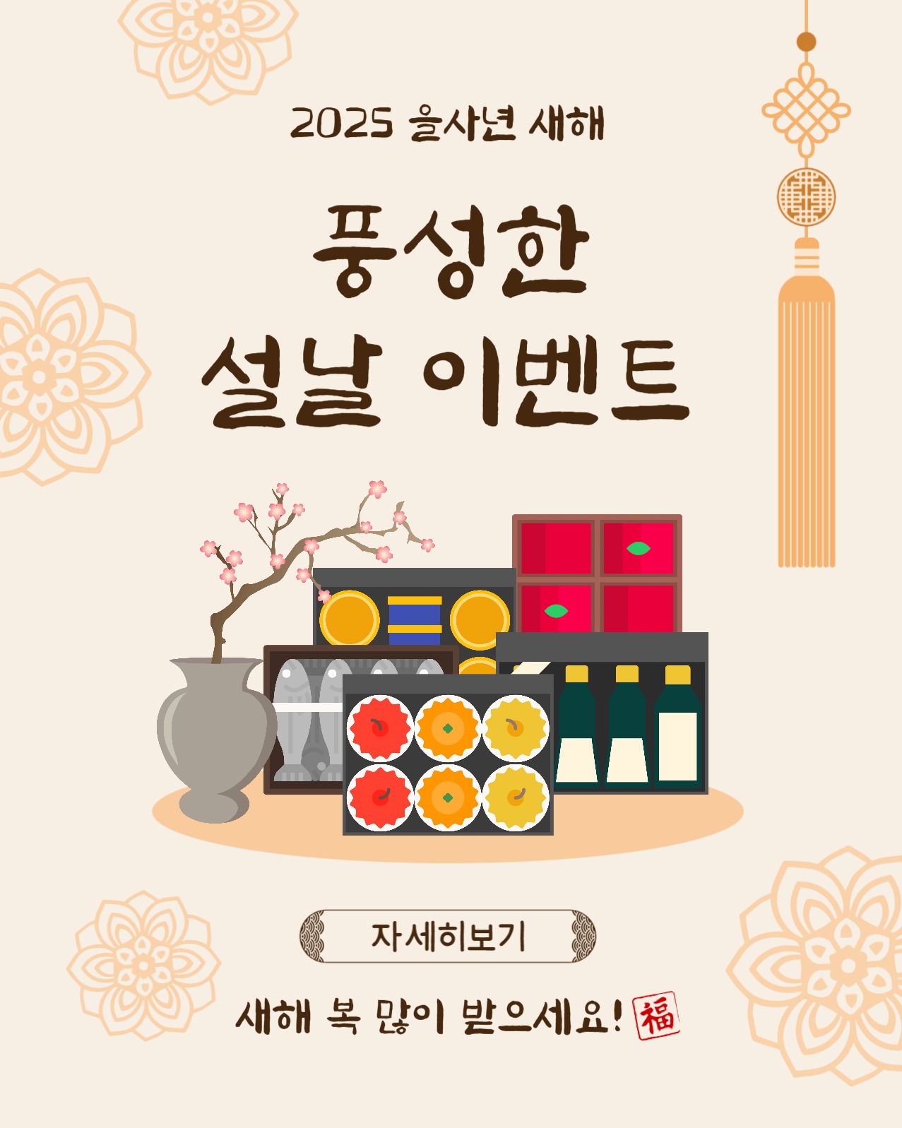 풍성한설날이벤트