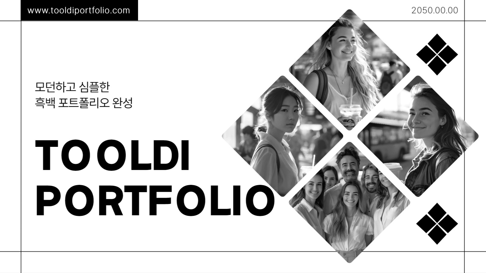 모던하고 심플한 블랙 색상 포트폴리오