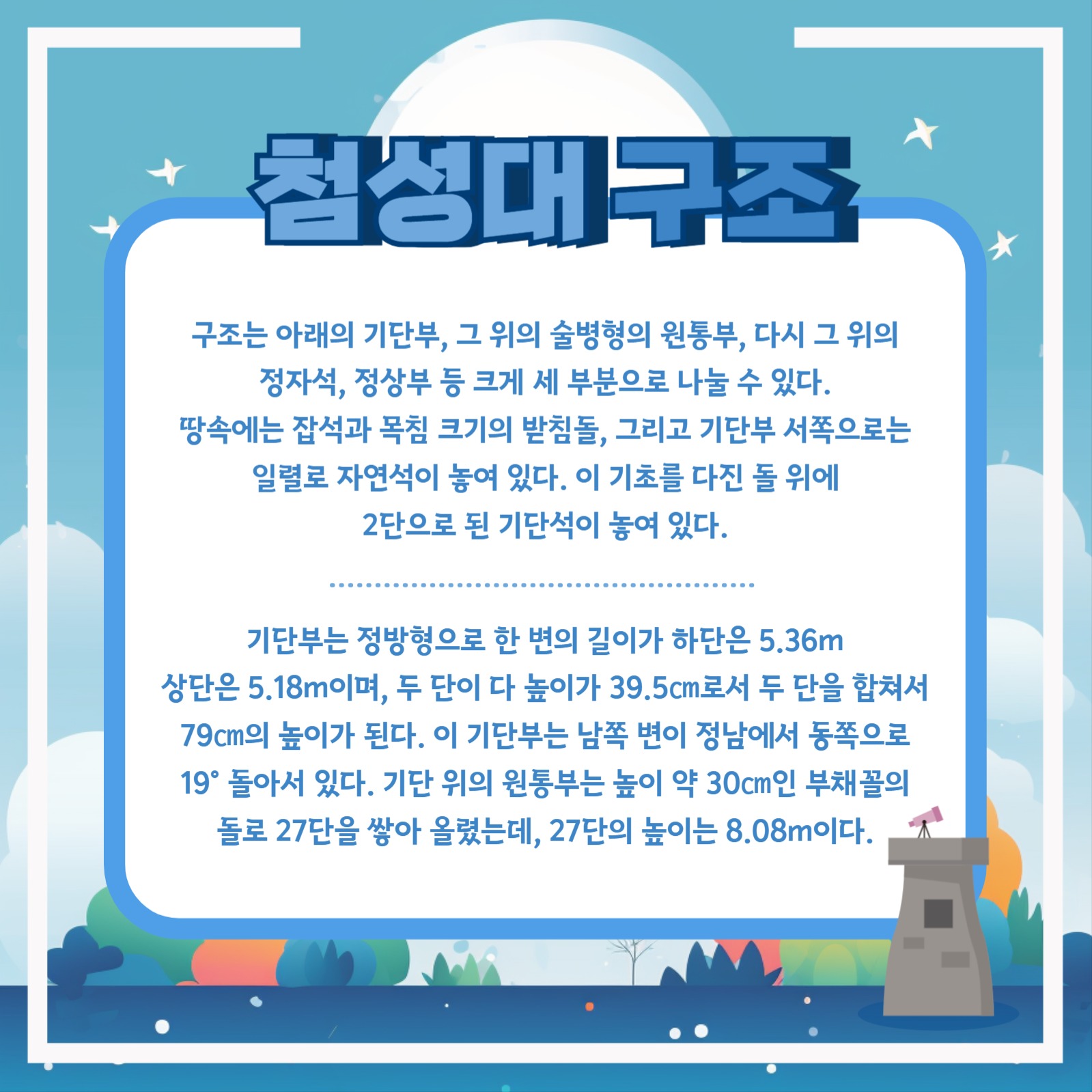 첨성대 알아보기