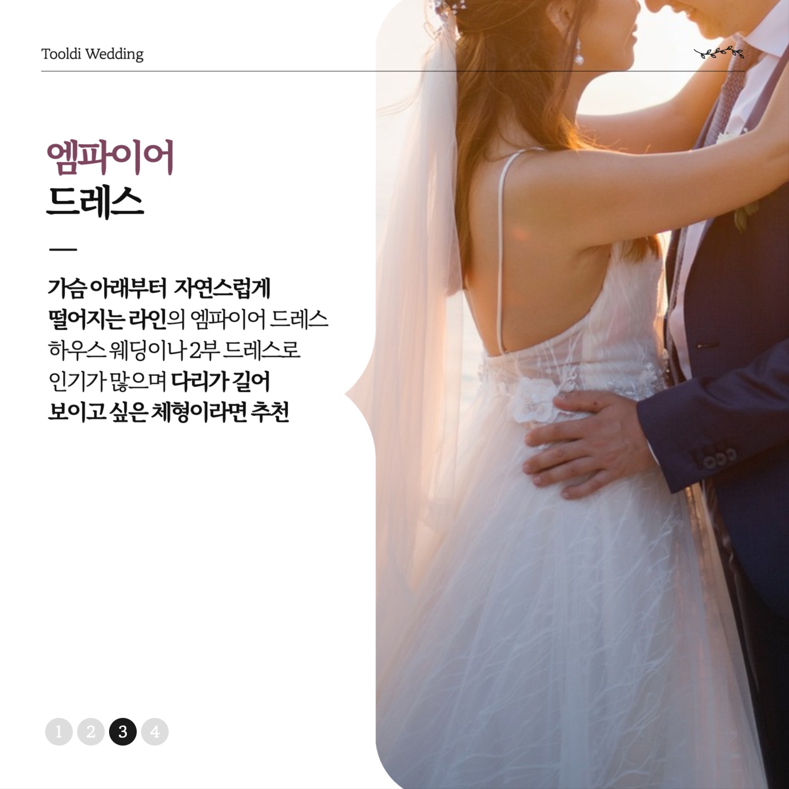 웨딩드레스 추천 카드뉴스