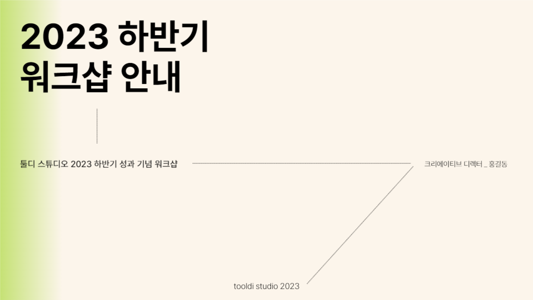 하반기 워크샵을 위한 프레젠테이션