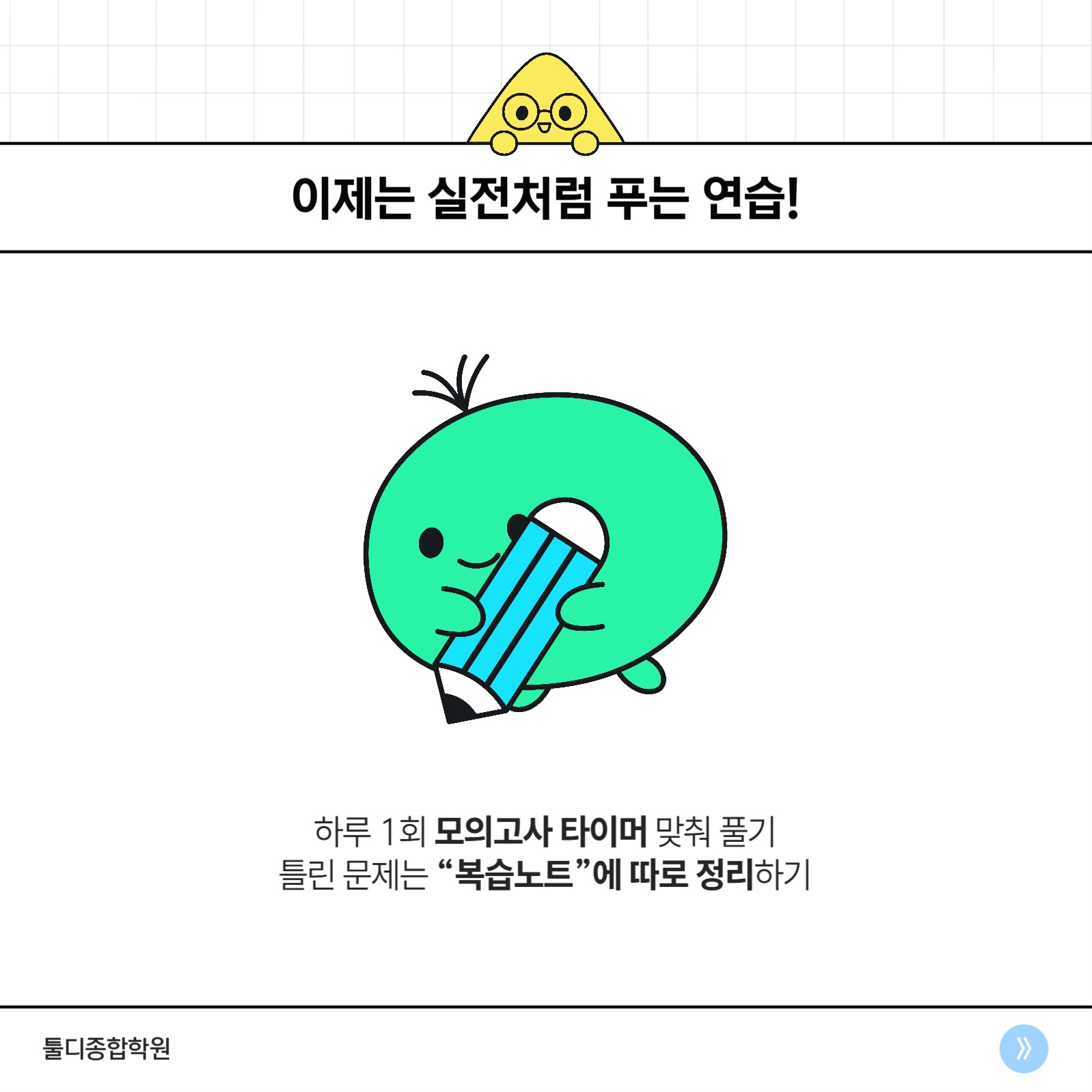 수능 D-100 맞이 준비 전략