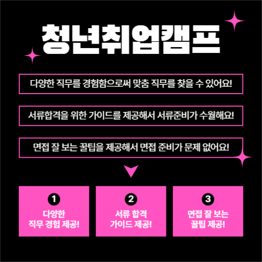 청년취업캠프 (인스타)