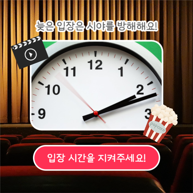 영화관 에티켓 (카드뉴스)