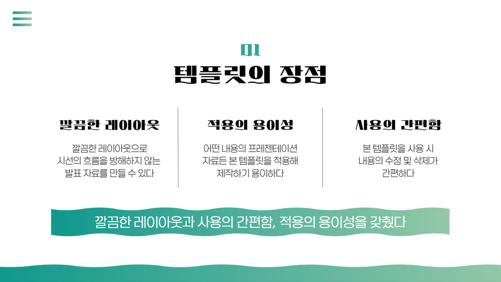 깔끔한 웨이브 피피티 템플릿