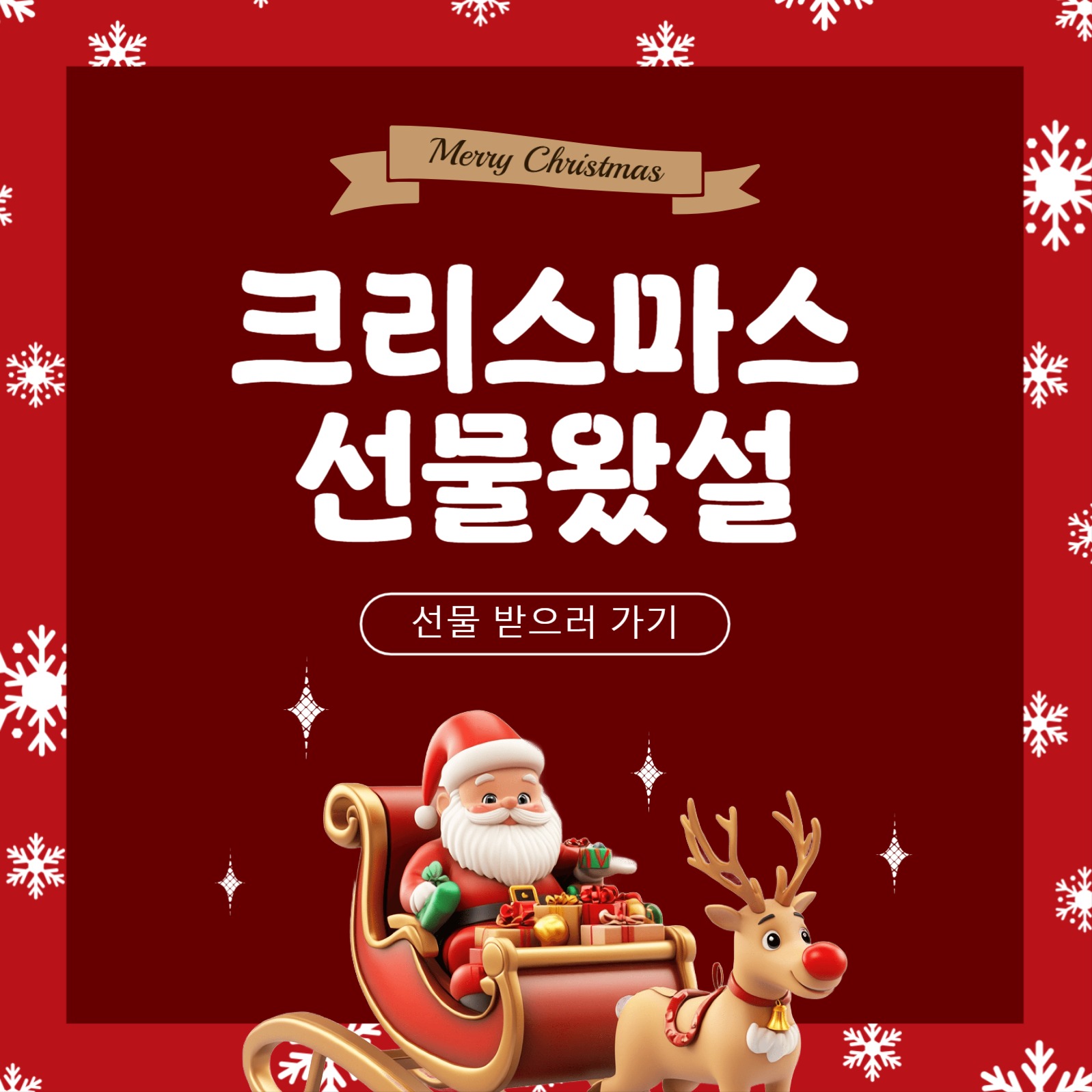크리스마스선물왔설