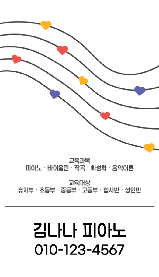 김나나 피아노 디지털 명함 세로