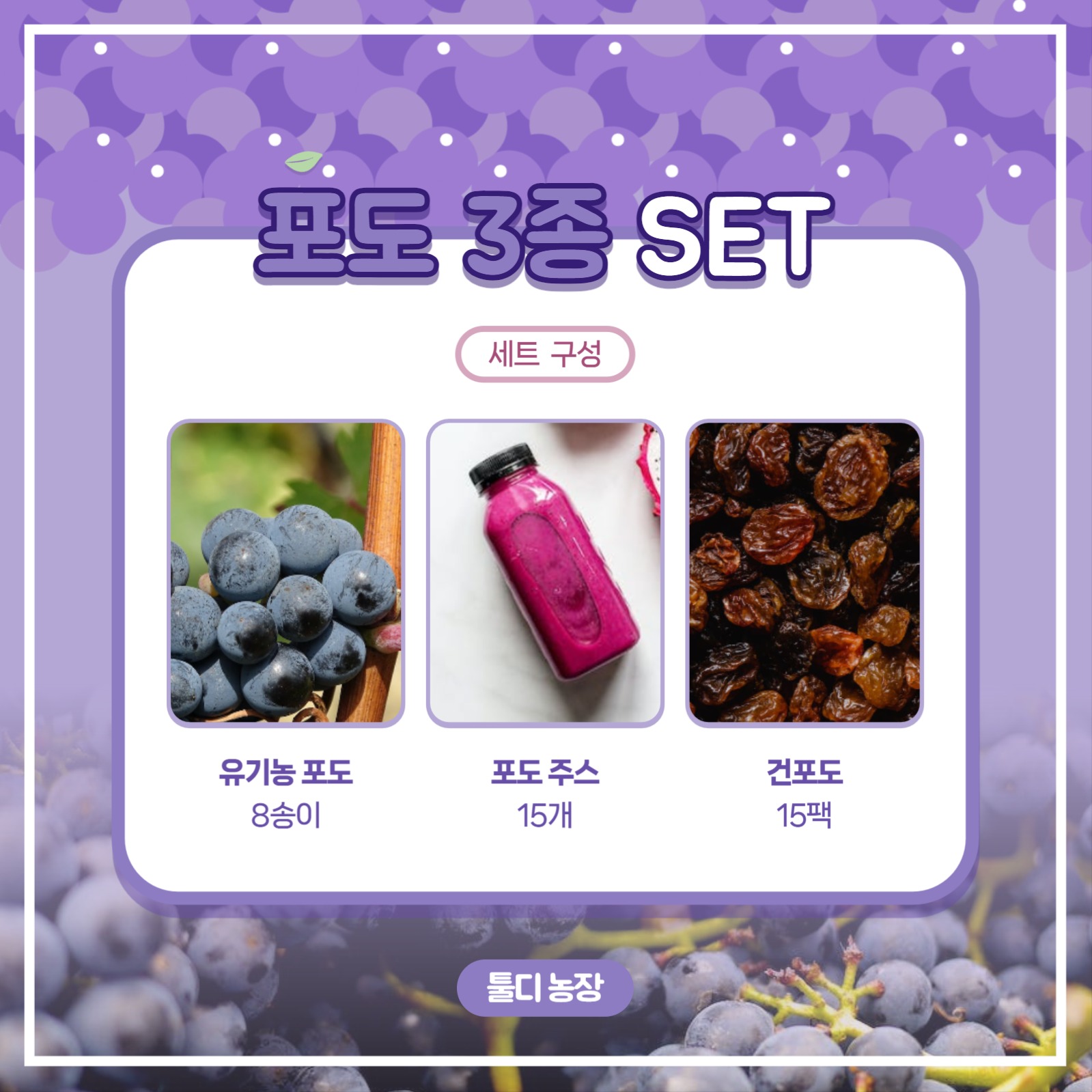 포도 농장 템플릿