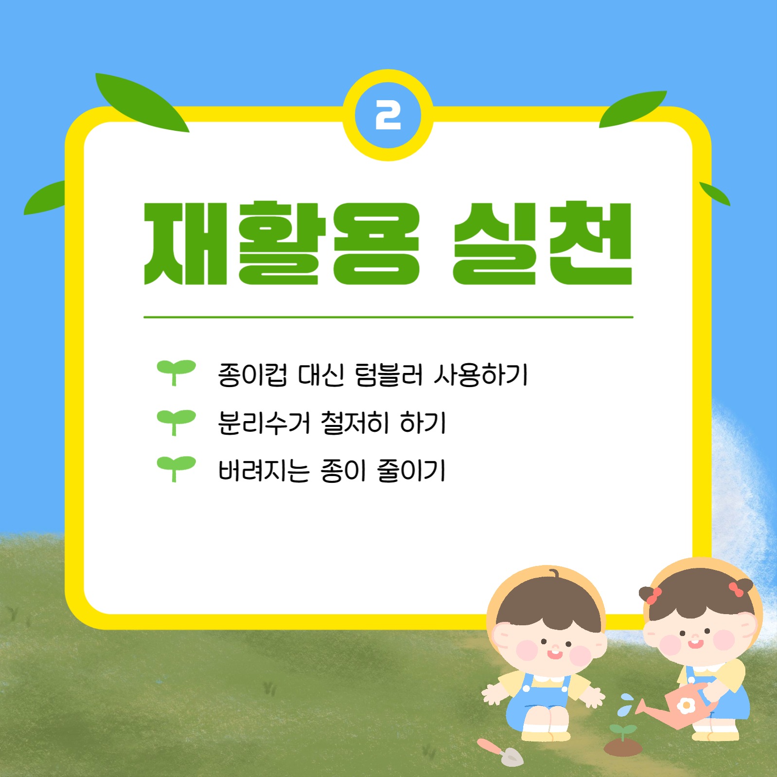 식목일 카드 뉴스