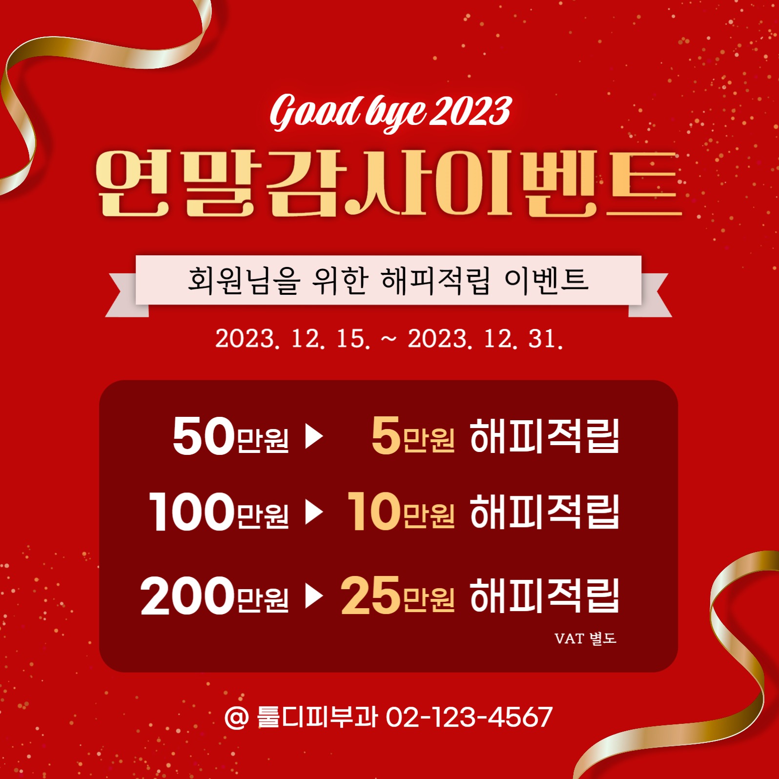 연말감사이벤트-인스타사각