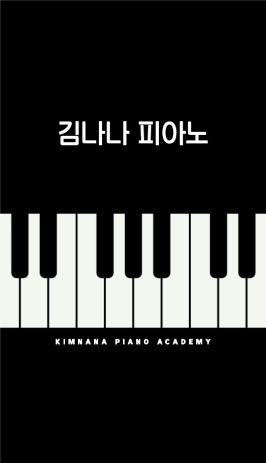 김나나 피아노 디지털 명함 세로
