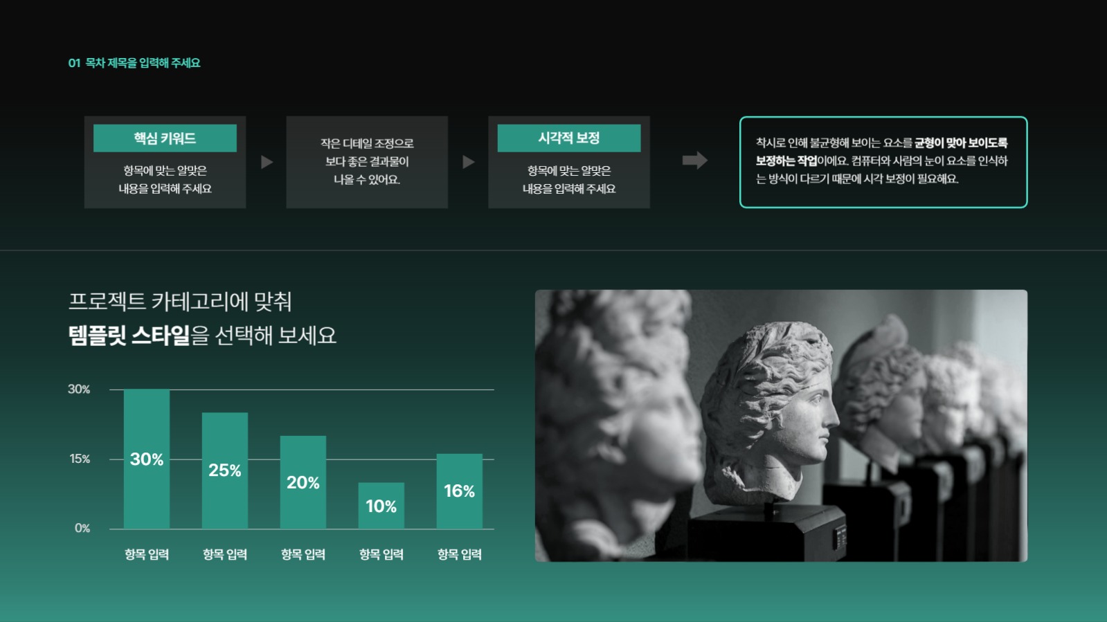 인상 깊은 프로젝트 PPT 템플릿