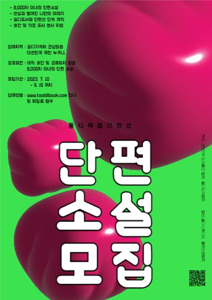 단편소설 모집공고 홍보 포스터