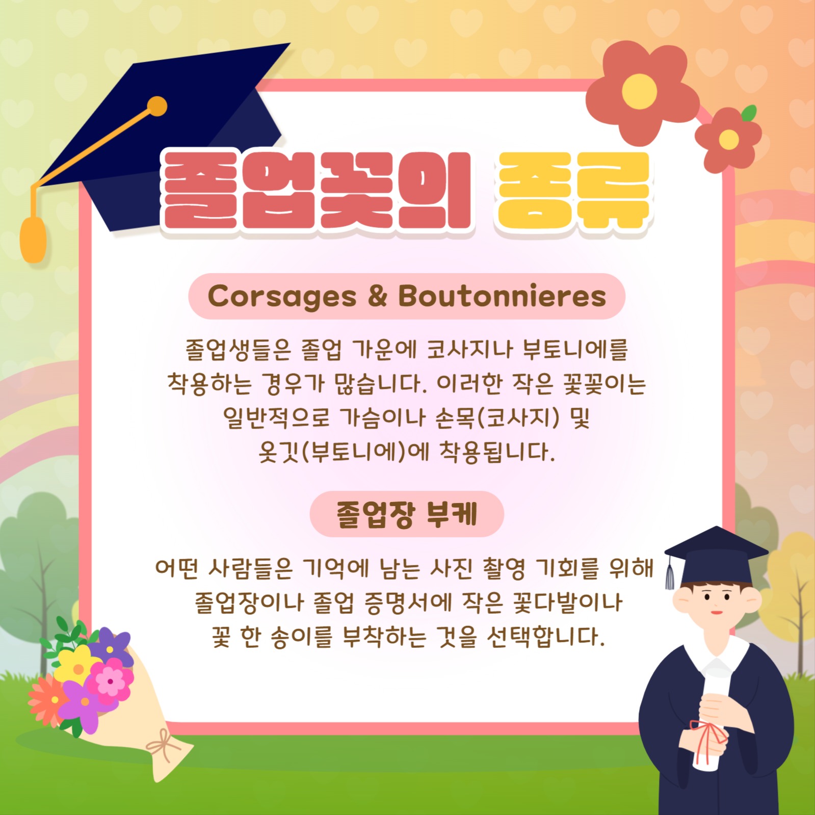 졸업식 꽃다발 알아보기