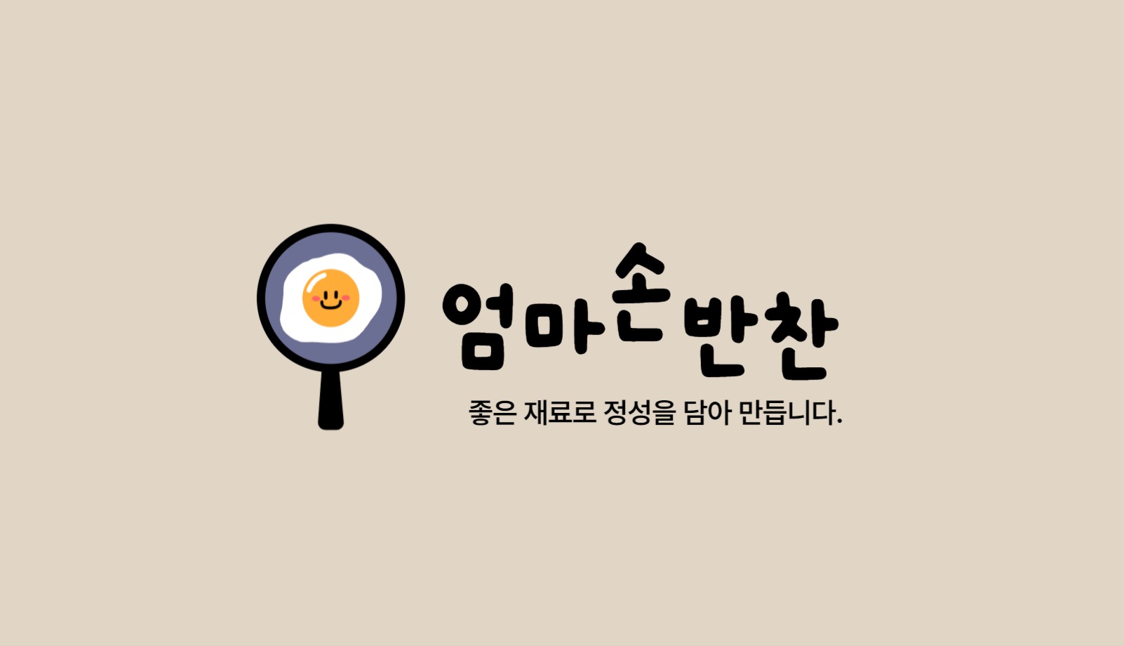 반찬가게 명함