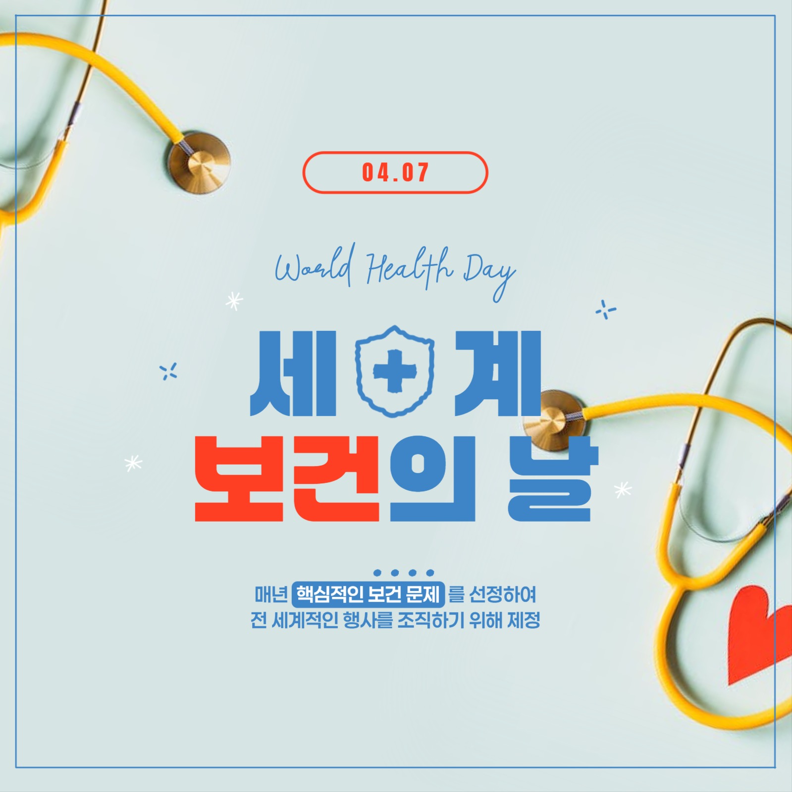 세계보건의날 배너
