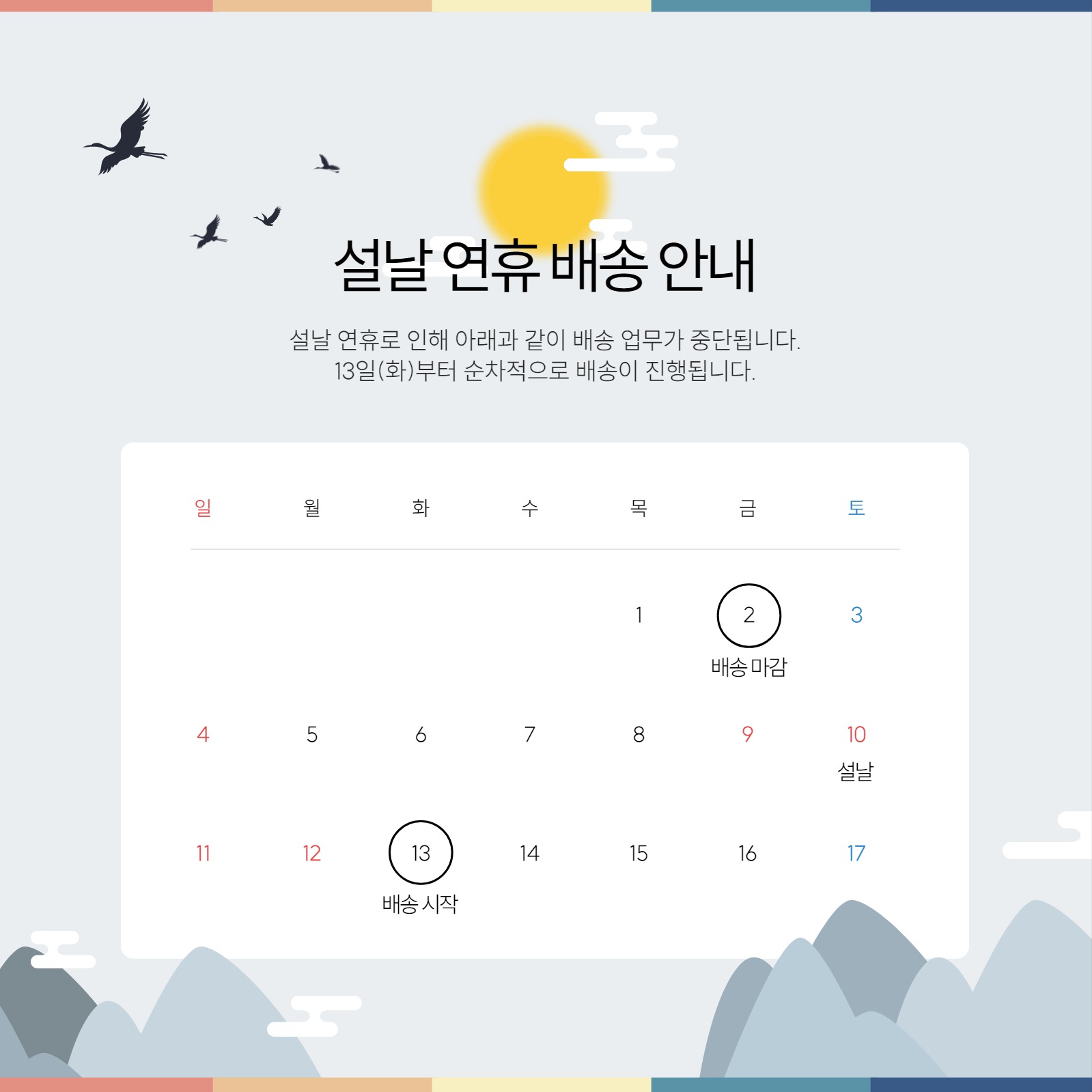 설 연휴 배송 안내 인스타그램 게시글