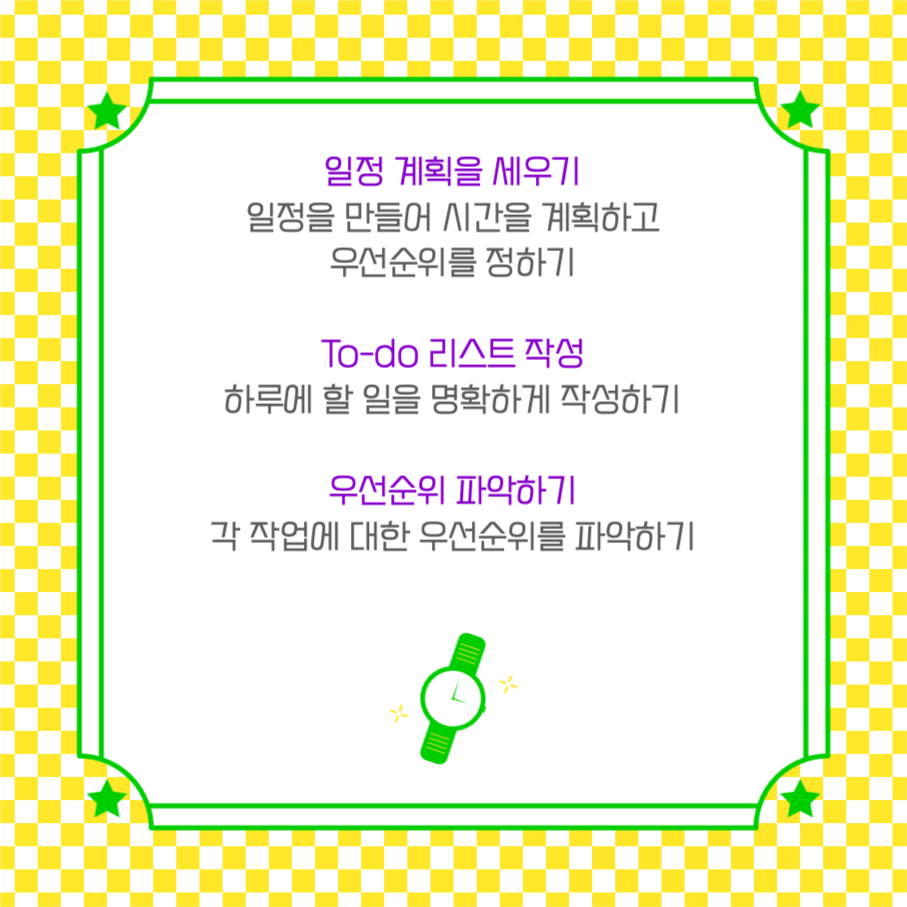 시간관리 꿀팁 모음 카드뉴스