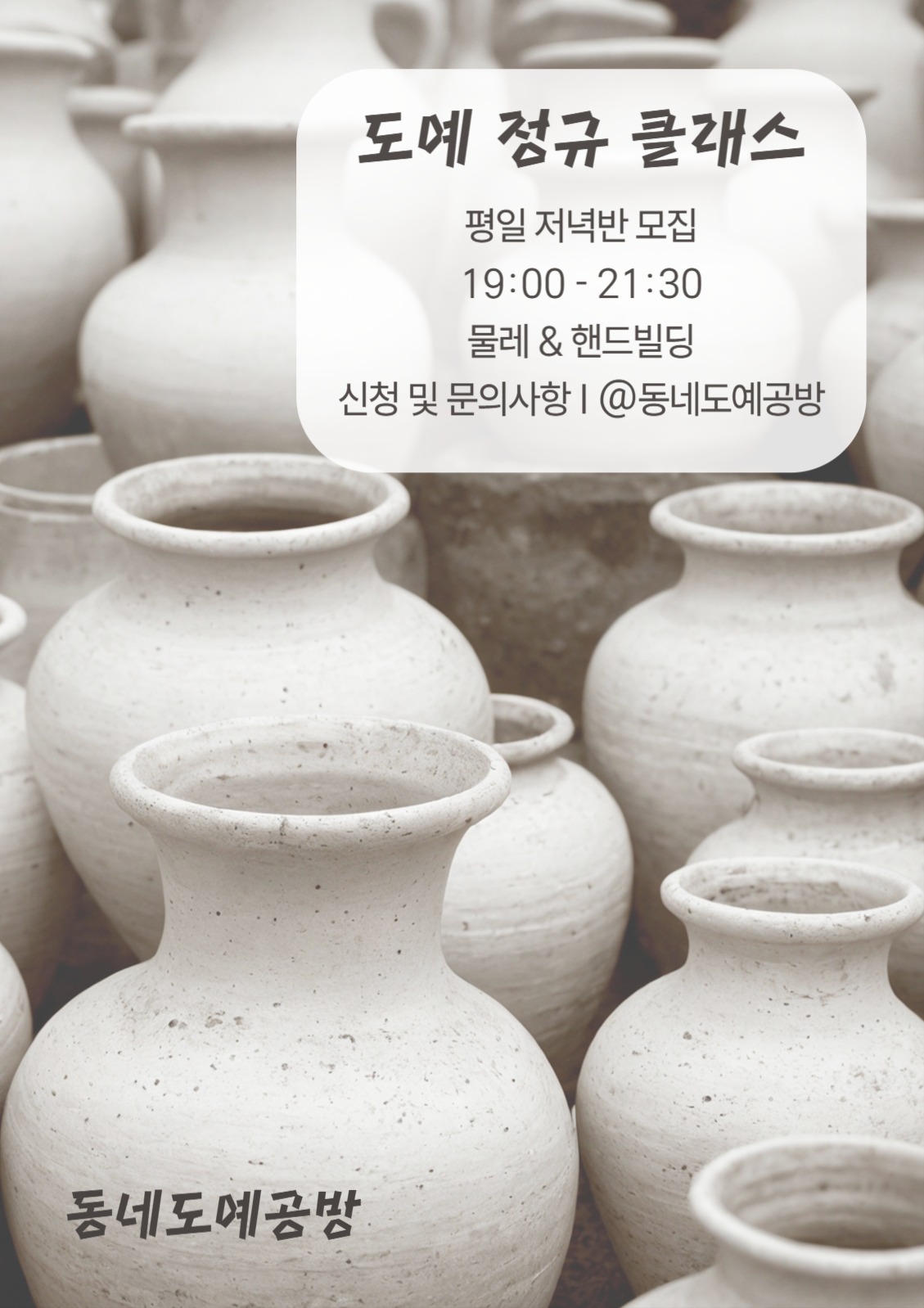 도예정규클래스 웹포스터세로