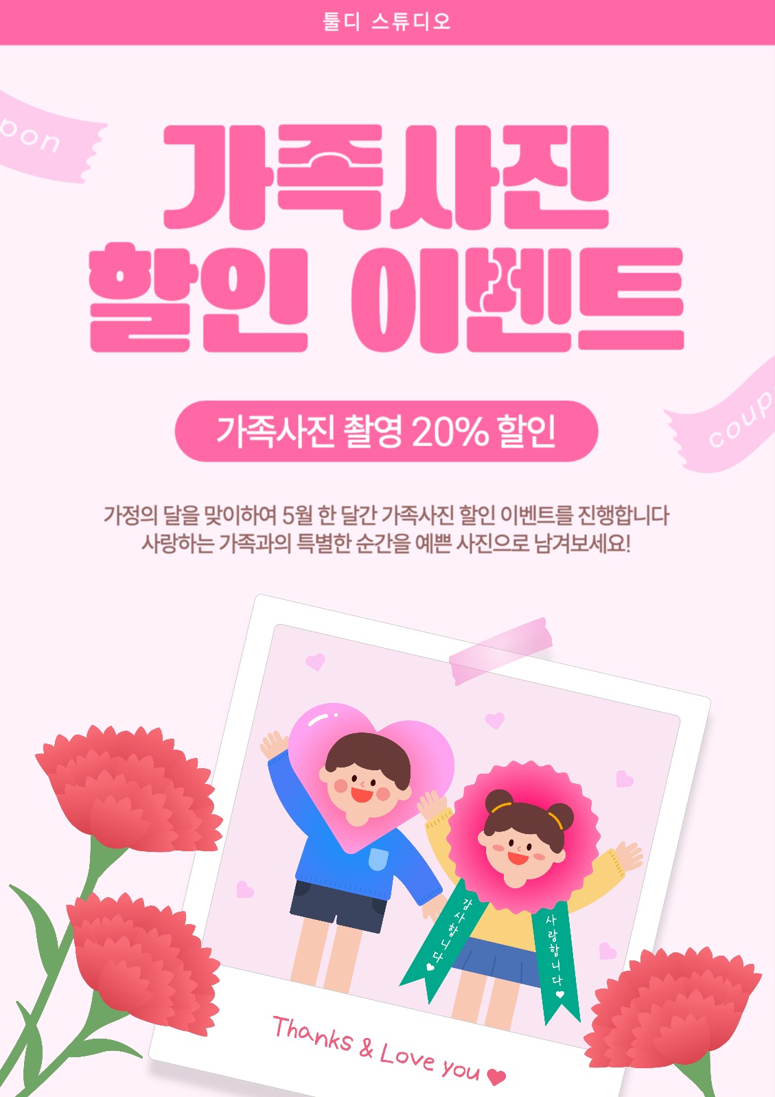 가족사진 할인 이벤트