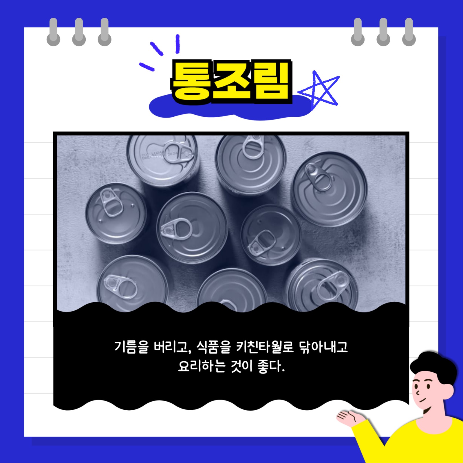 가공식품 섭취법 카드뉴스