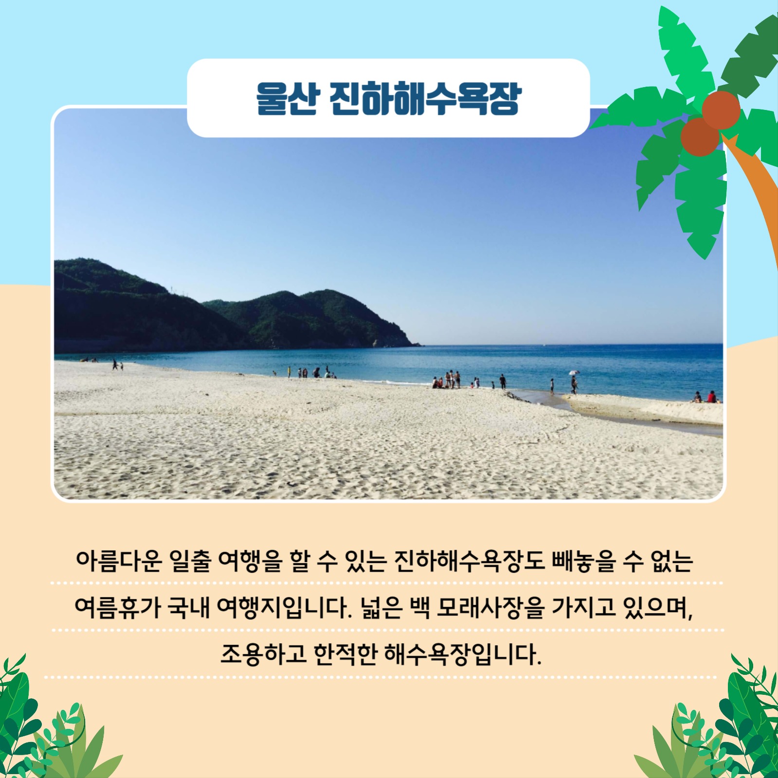 여름휴가지 추천