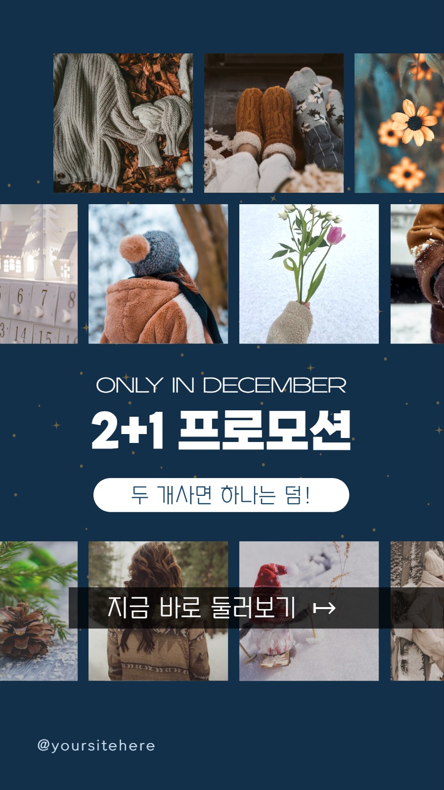 12월 프로모션 인스타 스토리