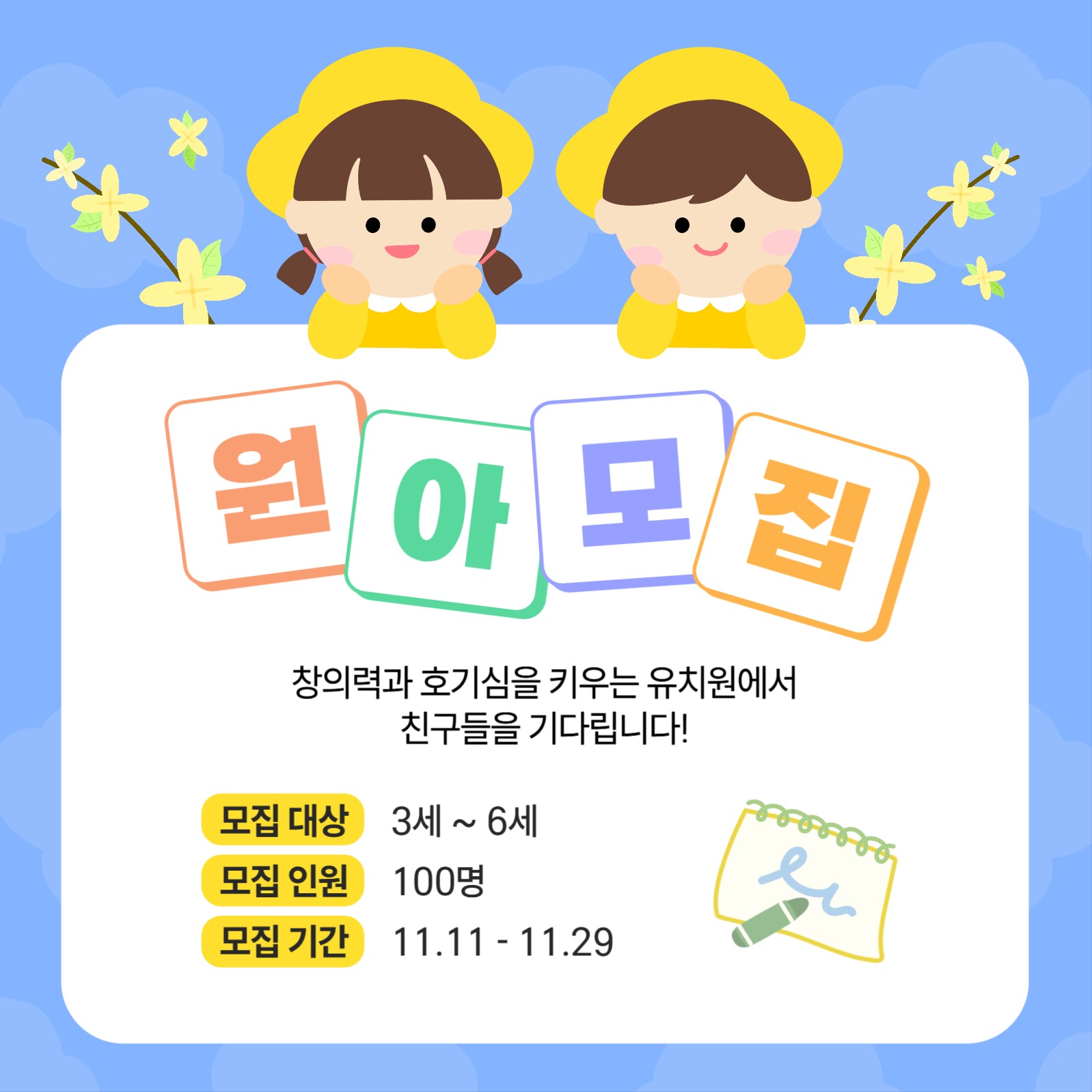 유치원 원아 모집 홍보 배너