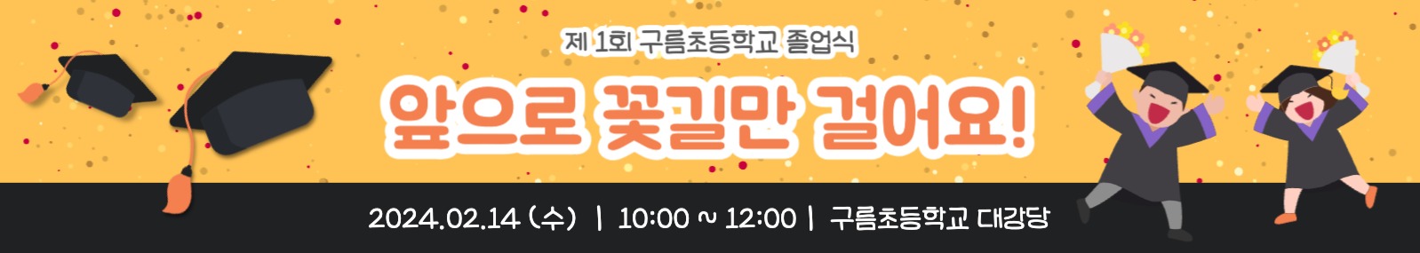 졸업 축하 현수막