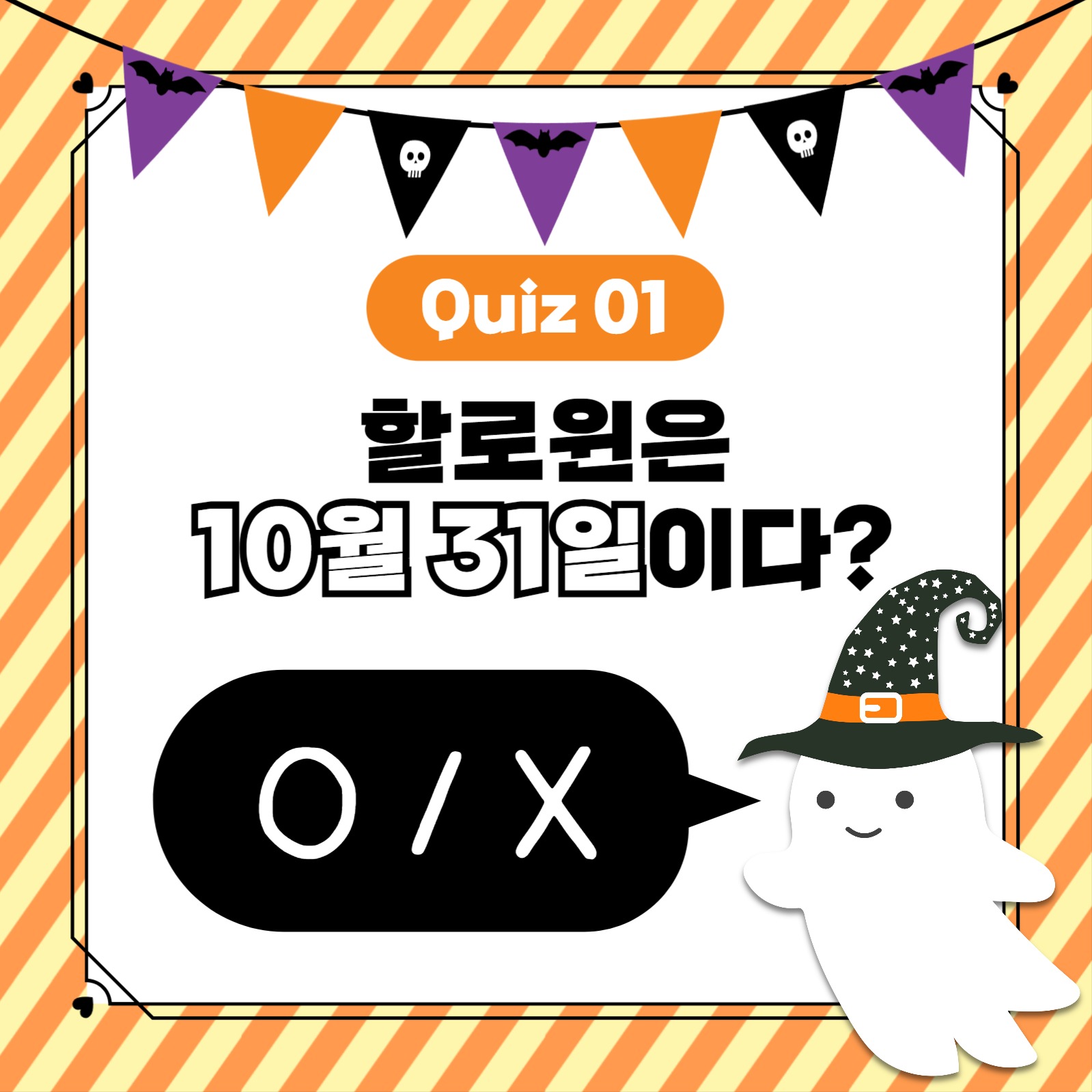 할로윈 이벤트 퀴즈 카드뉴스