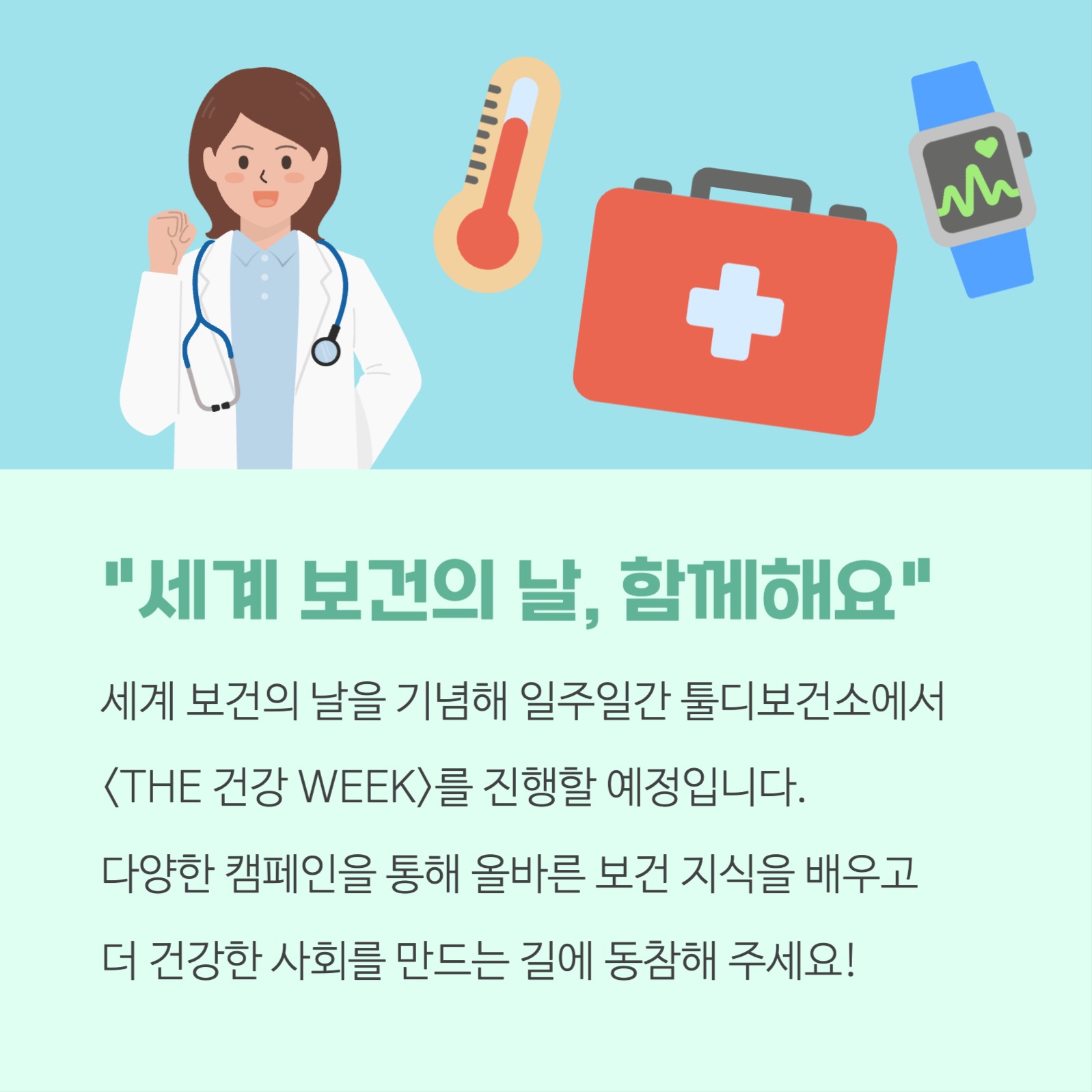 보건의 날 카드뉴스