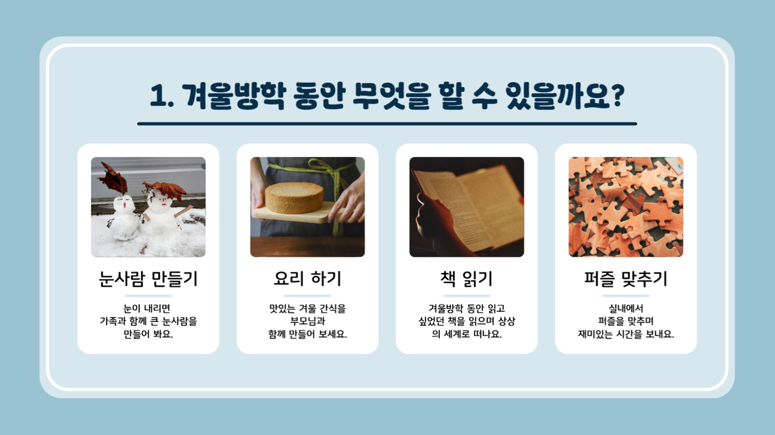 어린이집 겨울방학 공지사항