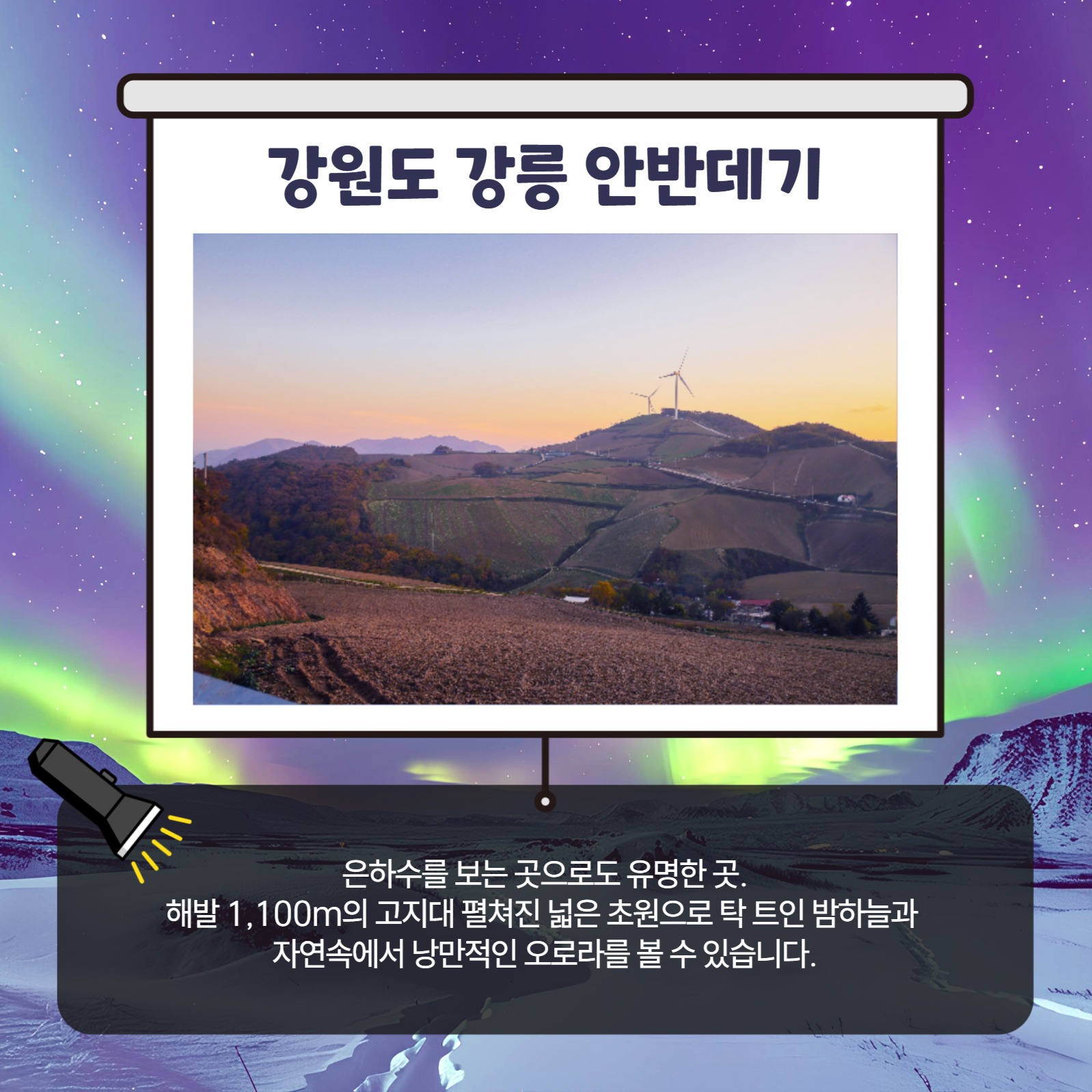 오로라관측장소 카드뉴스