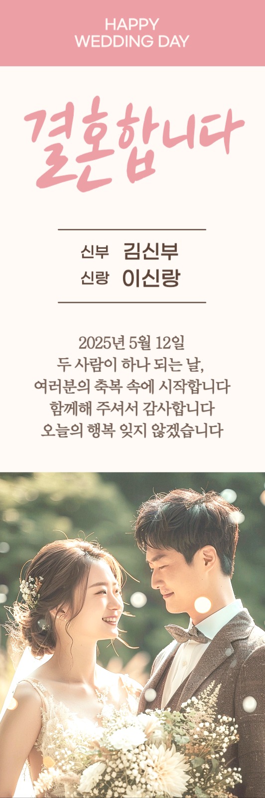 결혼식 배너