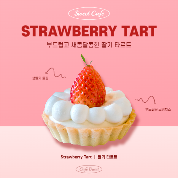 딸기 타르트 (페이스북)