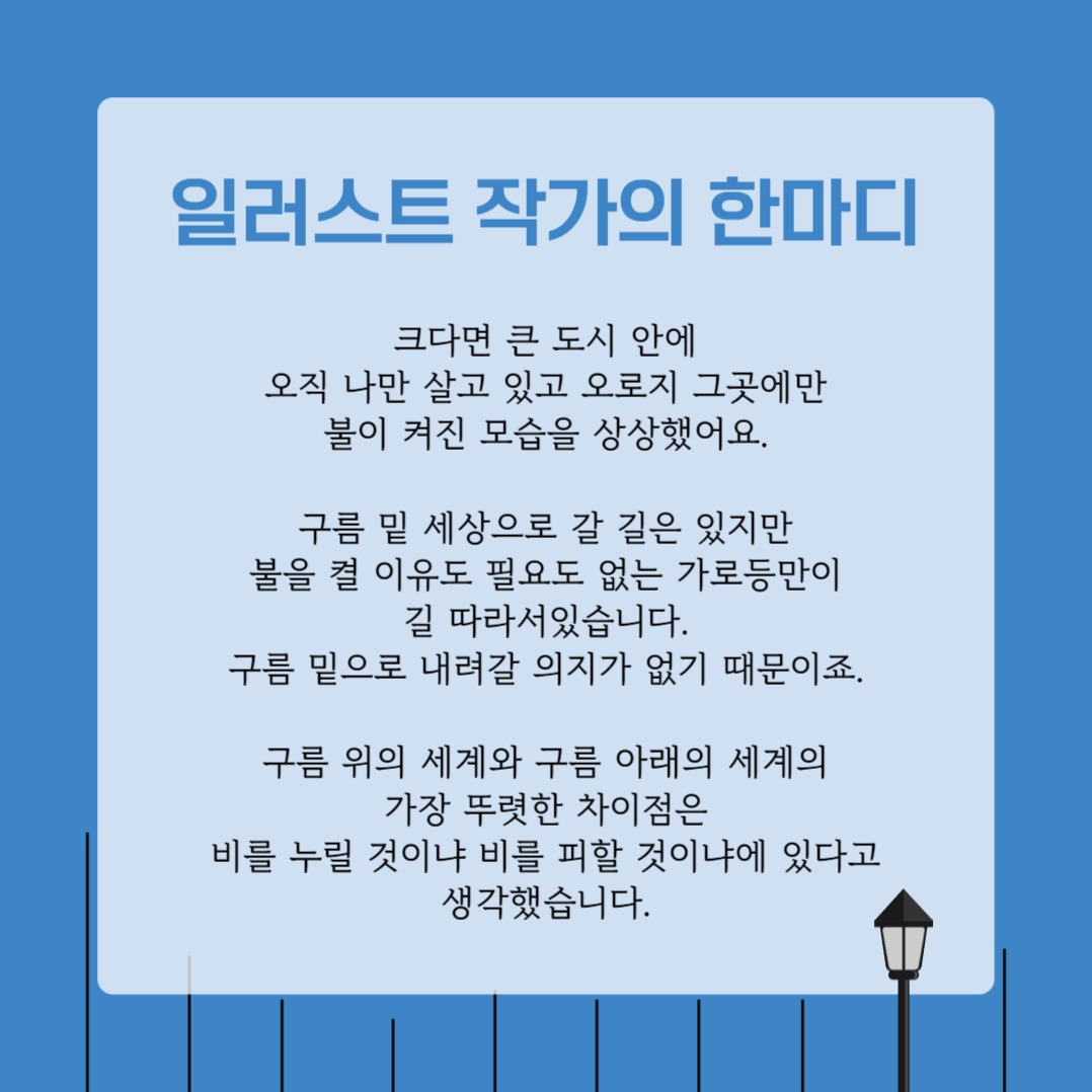 구름 위의 도시 카드뉴스
