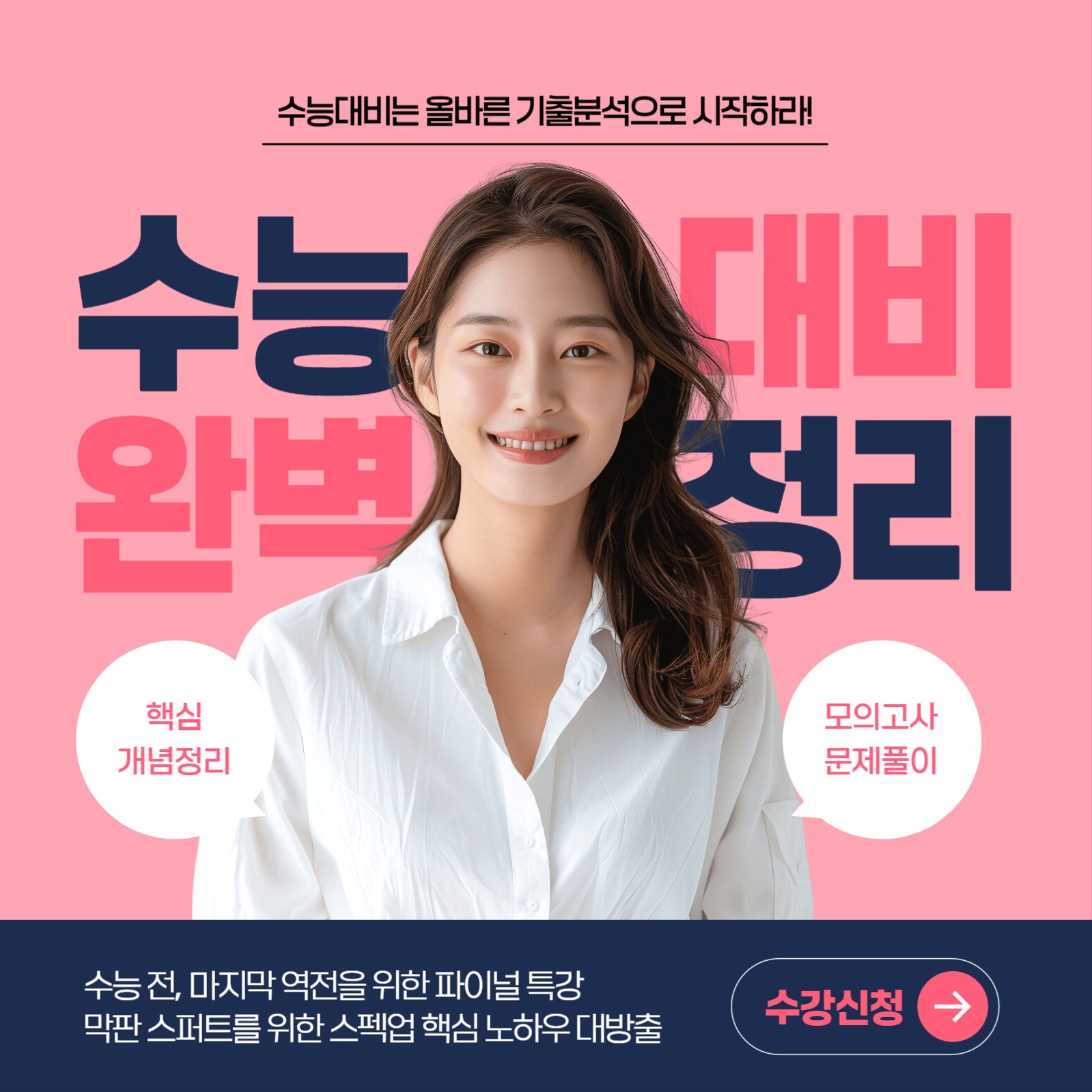 수능대비 완벽정리