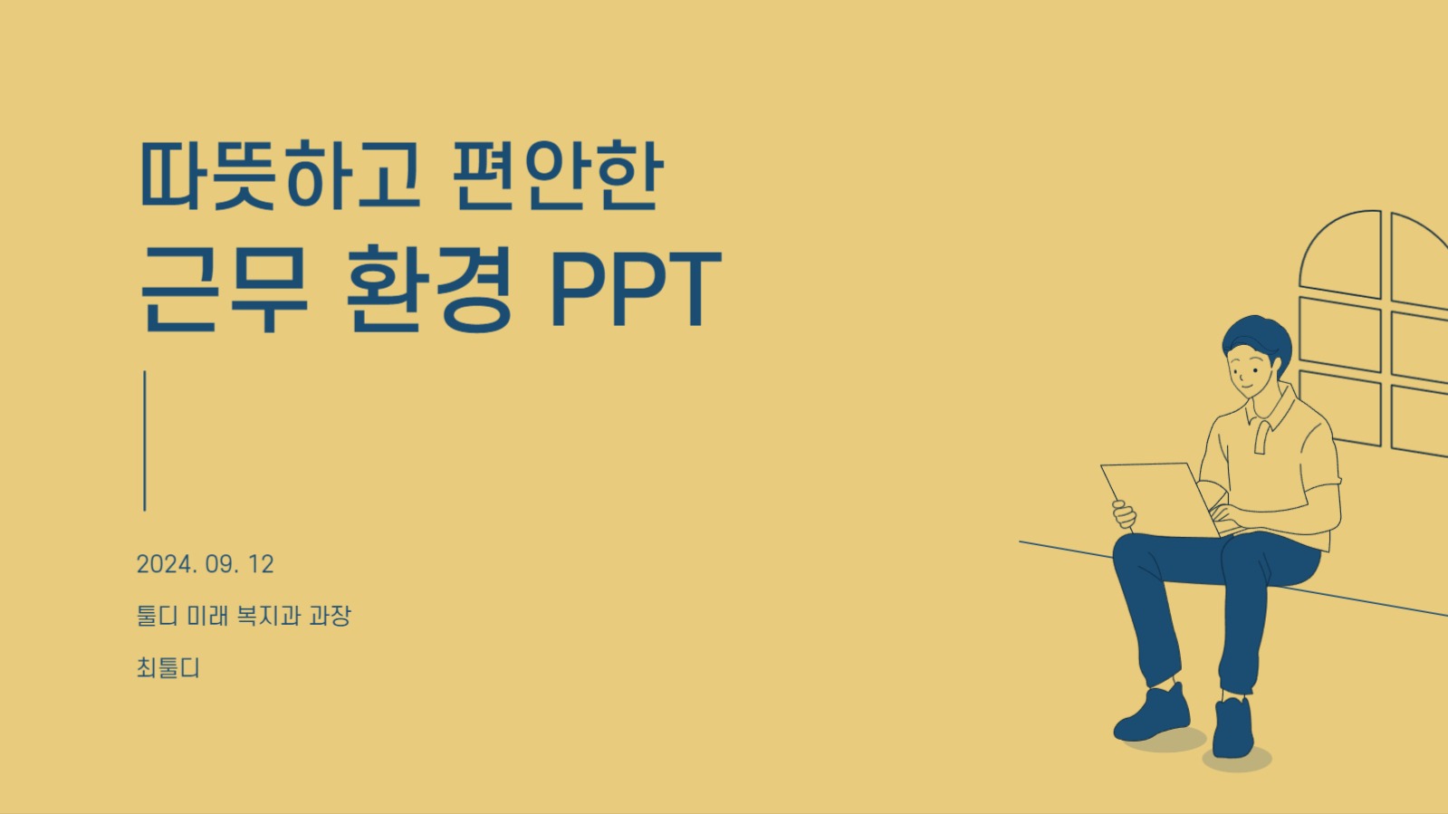 회사 근무 환경