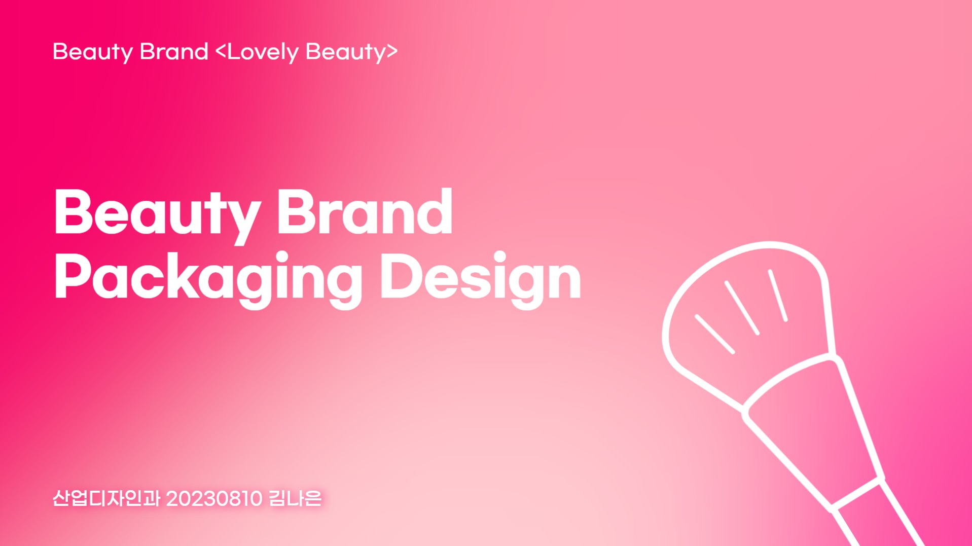 디자인 발표 프레젠테이션