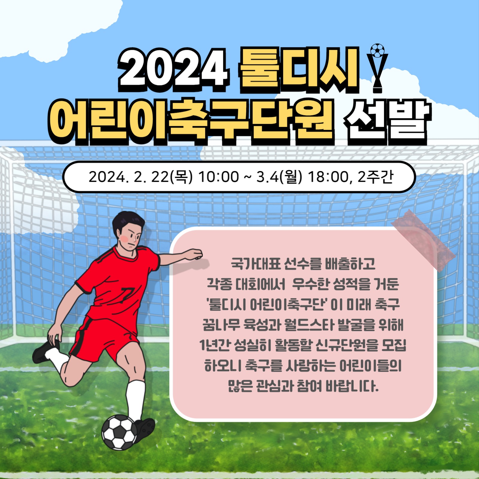 축구단원 모집
