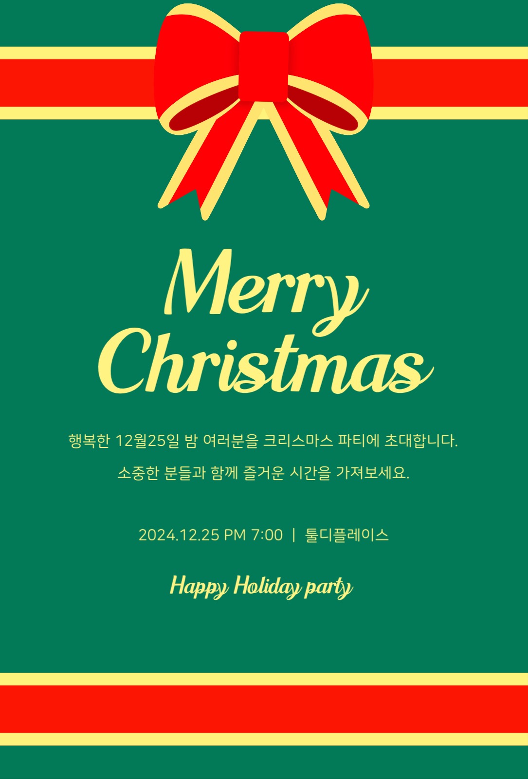 크리스마스 파티 초대