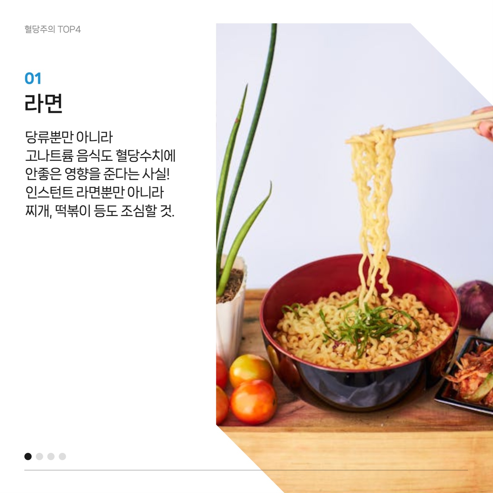 혈당 스파이크 주의 음식 카드뉴스