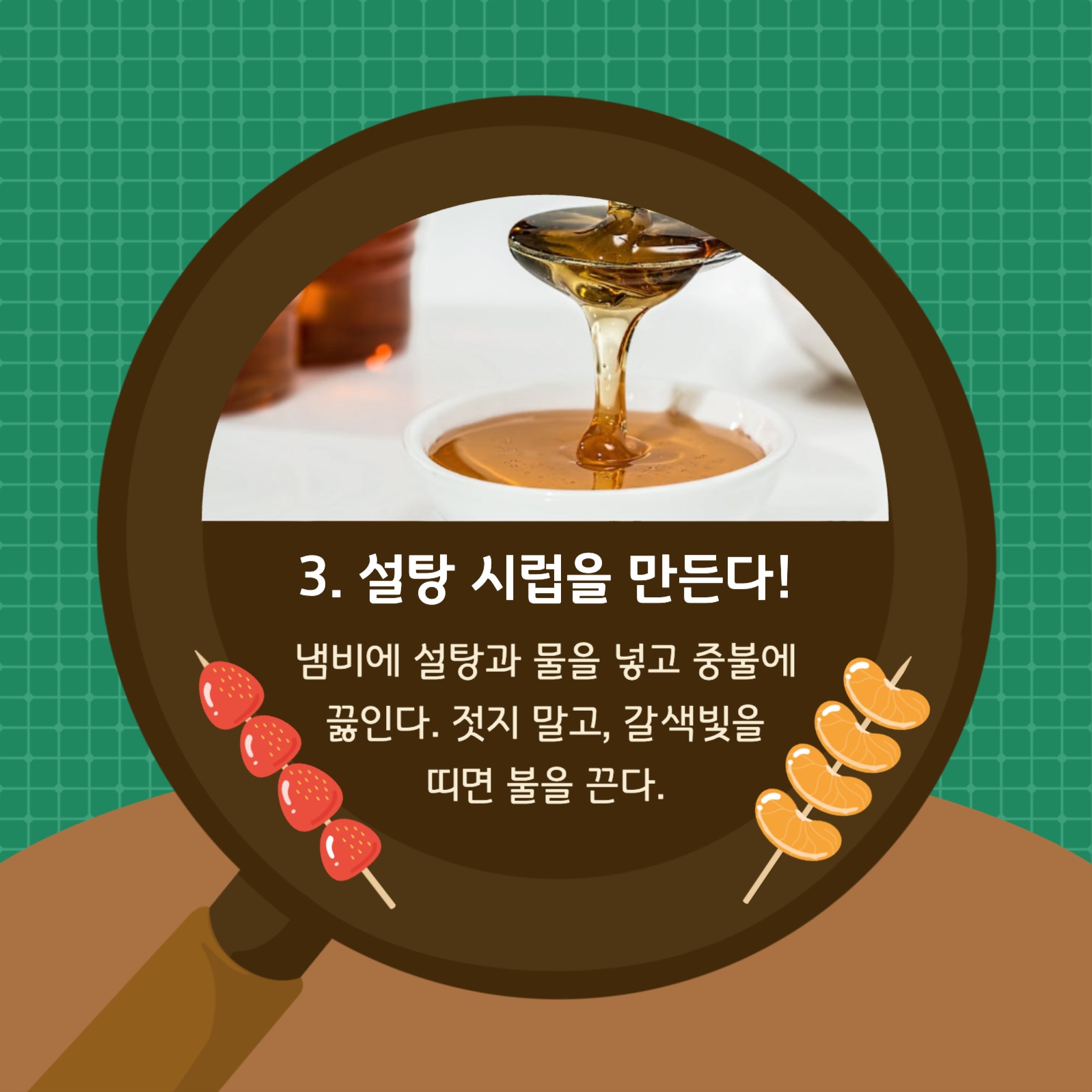 탕후루 레시피 카드뉴스